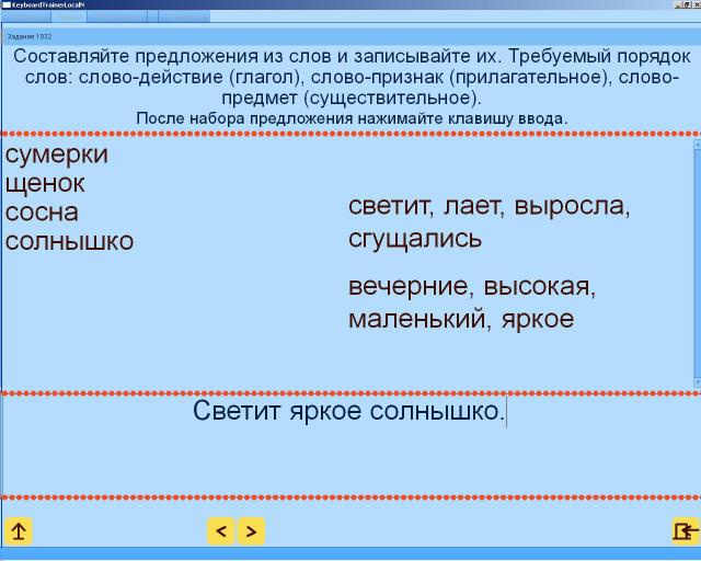 Русский язык 1. Составить предложение